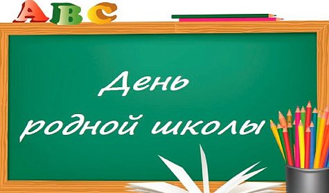 Сергей Грачев: «Школьная пора – это время, которое большинство из нас вспоминают с особой теплотой»